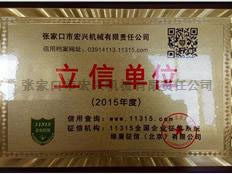 立信單位(2015年度)